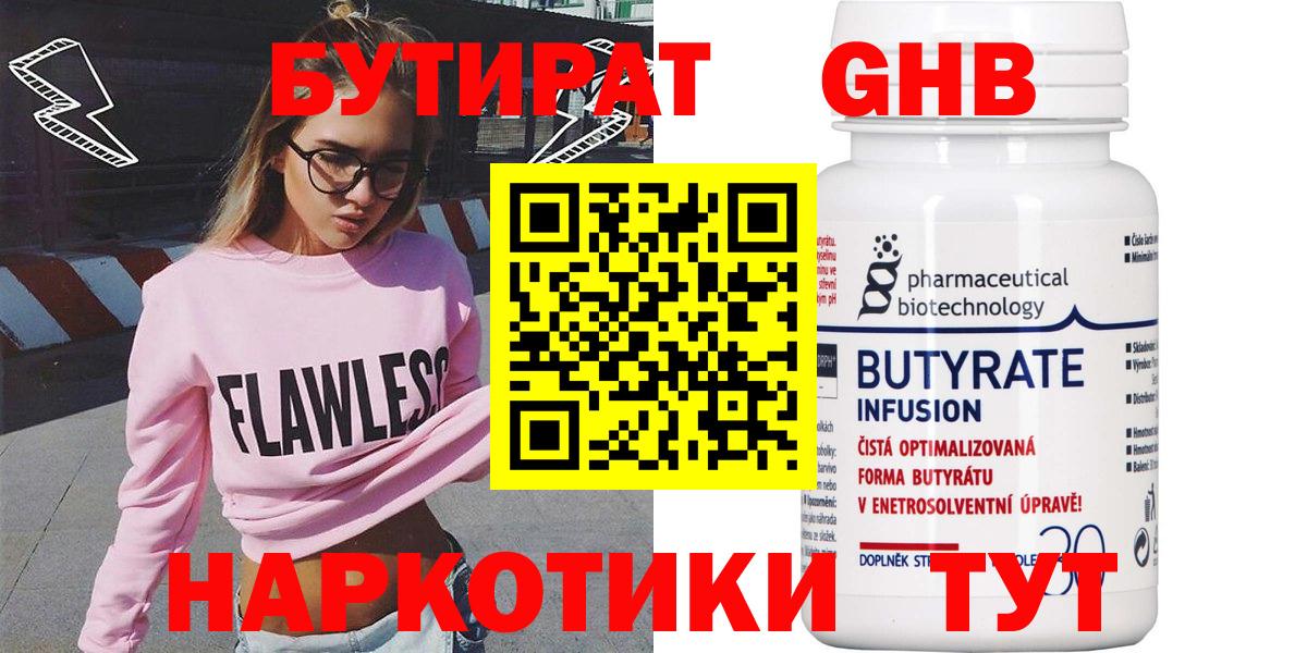Бутират жидкий экстази  Вход с VPN  Гудермес 