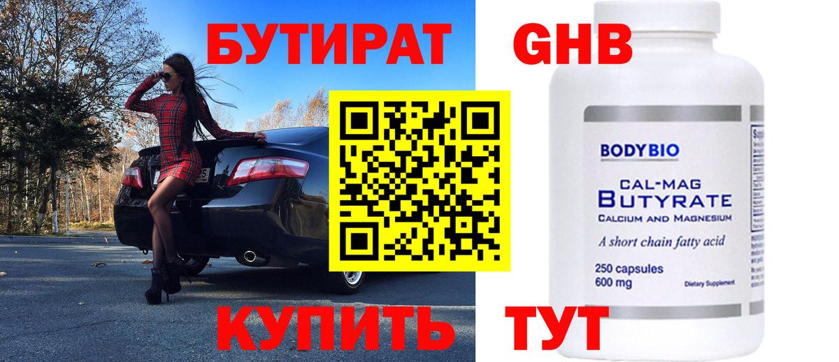 Бутират бутик Гудермес