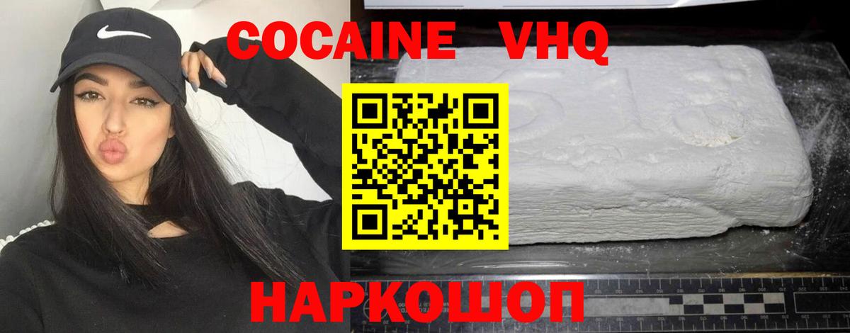 Кокаин VHQ Гудермес