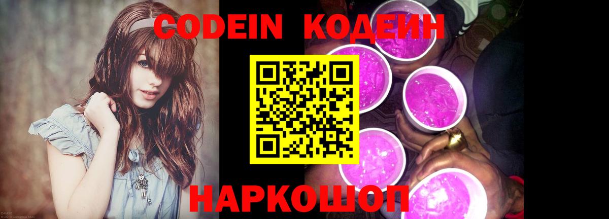 Гудермес  Кодеиновый сироп Lean Purple Drank  Вход с VPN 